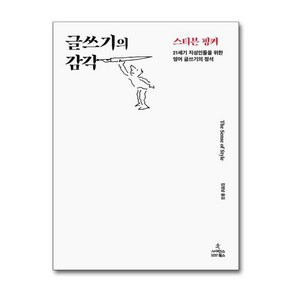 [빅북] 글쓰기의 감각, 상세 설명 참조