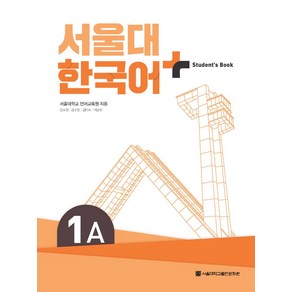 서울대 한국어 플러스 1A Student's Book