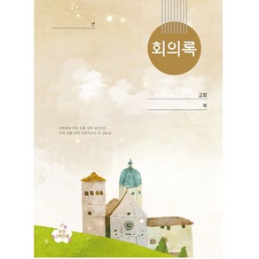한문선 회의록(대), 1개
