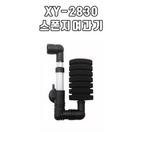 영아쿠아 XY-2830 / 스폰지 여과기 XY-2830, 1개