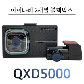 아이나비 블랙박스 QXD5000 (128G 커넥티드 프로 패키지), QXD5000(전용 128G)프로패키지