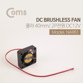 NA951 데스크탑 PC 쿨러 40mm 2P 전원 케이스팬, 아라미르 마켓 본상품선택