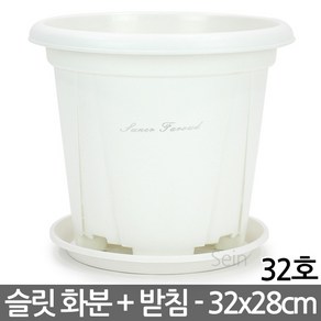 대형 슬릿화분 + 받침 40호 화이트 - 슬릿분 슬릿 화분 플분 화분세트 플라스틱 중형화분 거실화분 인테리어화분 매장화분