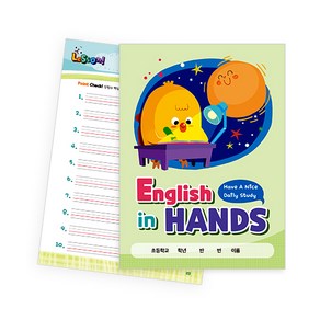 민화샵 English in HANDS(초등 전용 영어 워크북)