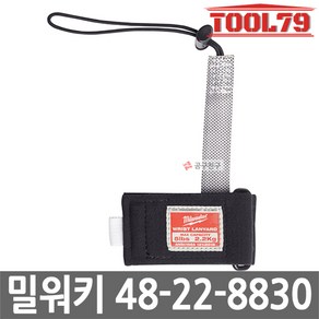 밀워키 48-22-8830 2.2kg 손목 안전고리 스트랩 밸크로 팔목 랜야드 공구 공구안전걸이, 1개