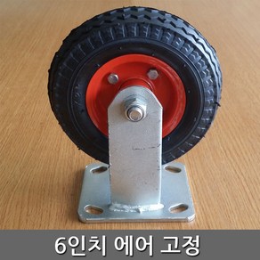 세종상사 6인치에어고정 바퀴