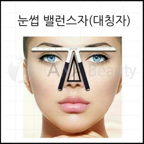 반영구용품- 곡선자- 눈썹 대칭자 *밸런스 곡선자*케이스형