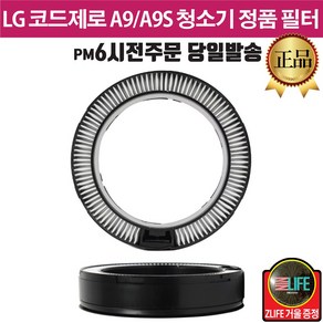 LG정품 A9/A9S 코드제로 청소기 배기 필터 분리형+즐라이프 거울, 1개