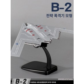 전투기 스텔스 미군전투기 폭격기 다이캐스트 블랙 B2 전략폭격기, 멜란지그레이 B2, 1개