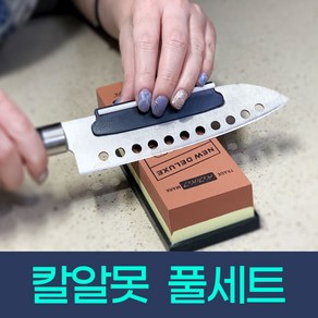 숫돌 칼갈이 800 3000 양면 연마가이드 받침대 풀세트, 1개