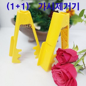 샤인 (1+1) 사용간편 PVC 꽃가시제거기 무료배송/국산/화훼장식 기능사 준비물, 2개