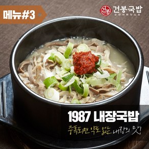 38년 건봉 1987 내장국밥 2인분 같은 1인분 950g, 4개