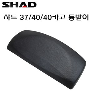 오토바이 샤드 37 40 40카고 등받이 SHAD 탑박스 등받이