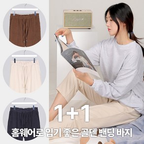 [이지바이] (1+1) 여성 약기모 골덴 바지_삼계절 내내 핫템 코듀로이 밴딩 팬츠 / 홈웨어 / 데일리 웨어 추천!