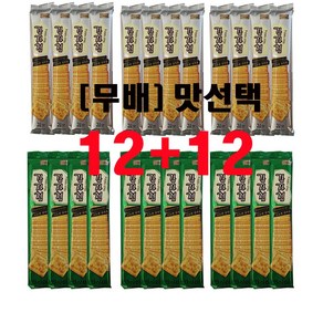 12+12 본아미(bonami) 감자칩 68g x 24 봉 (두케이스) 맛선택