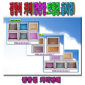 절방석 커버모음, 면혼방 자주색70x110