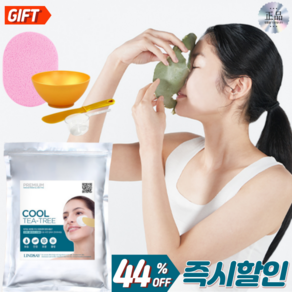 린제이 모델링팩 티트리 1kg 팩도구 홈에스테틱 올인원 세트