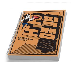 오픽 노잼 투 [분철가능] 파고다, [분철 1권]
