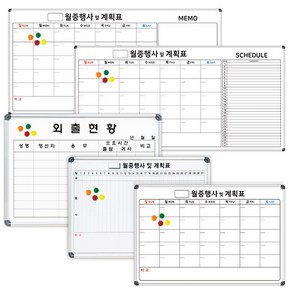 칠판나라 자석형 기성 월중행사표 외출현황표 월간계획표 자석캘린더, 알루미늄