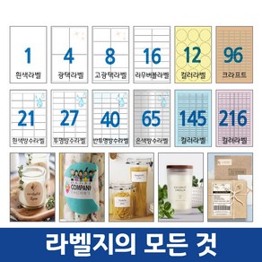 흰색라벨 100매(레이저/잉크젯겸용)A4라벨지 물류용 주소용 바코드용 분류표기용 답례품라벨 스티커라벨 폼텍규격