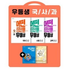 [천재교육]우등생 해법 국사과 세트 3-2 (2022년), 천재교육