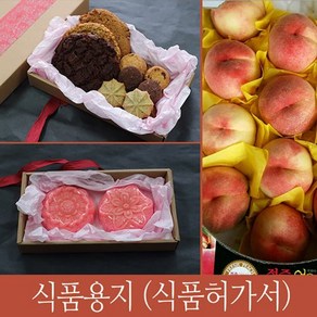 색화지100매 반전지 식품용지(식품허가서) 식품포장지 물빠짐없음