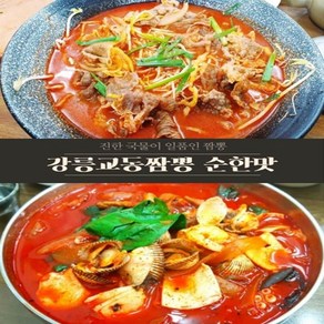 전국 5대 짬뽕 수제 강릉 교동식 짬뽕 200g 간편조리 짬뽕베이스 매운맛 순한맛 냉동밀키트 수박주스 증정, 매운맛5팩, 1개