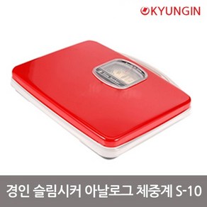 경인 슬림시커 아날로그 체중계 S-10 기계식 바늘 몸무게 측정 손잡이 저울 욕실 가정용, 경인s-10, 1개