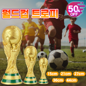 축구 월드컵 메달 트로피 상패 우승컵, 금색 21cm