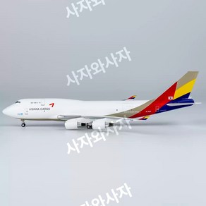 1:400 NG Lite 아시아나카고 B747-400 HL7620 AAR010, 1개