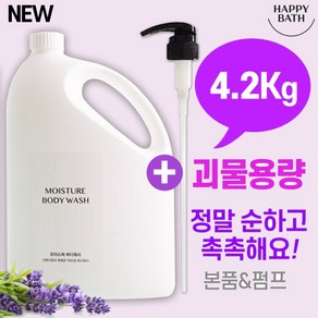 해피바스 정말촉촉한 바디워시 초대형 괴물용량 4.2kg + 펌프, 1세트