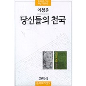 당신들의 천국