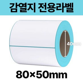 감열지 롤라벨 바코드라벨 500매 80x50mm 방수스티커