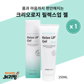 [JK리빙] 릴렉스업 젤 250ml - 크리오로지 RELAX UP+ GEL BALANCE RELAXATION POWER, 1개, 1개입