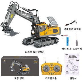 이샤오 무선 조종 파워 굴삭기 RC카 중장비 완구 공구놀 선물 박스 세트