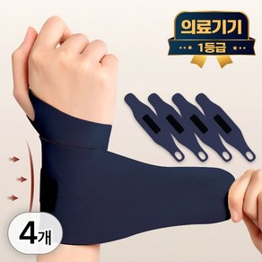 라이프엠디 2+2 의료용 손목 보호대 좌우 세트 팔목 고정 압박 밴드 척골 보호 얇은 아대 슬림 테이핑 슬리브 1등급 의료기기 네이비, 4개