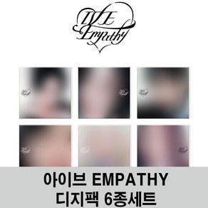 아이브 앨범 미니 3집 엠파시 IVE EMPATHY 디지팩 6종세트