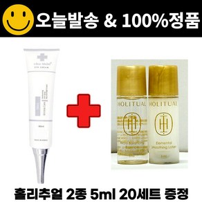 차스킨 아이크림 구매시 홀리추얼 2종 5ml 스킨 로션 샘플 20세트 증정