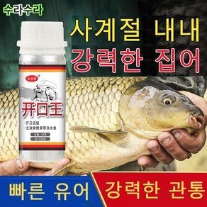 수라수라 민물낚시떡밥 중국낚시떡밥 첨가제 초강력 개구제 첨가분말가루 잉어 붕어 1+1, 2개