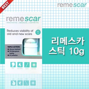 리메스카 점착성 투명 창상피복재 스틱 흉터관리 10g, 1개, 10ml