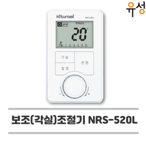 귀뚜라미 각방제어(IOT/유선) 보조조절기 NRS-520L