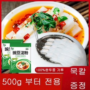 콩 젤리 푸딩 완두콩 분말 전분대용 가정용 사천 운남 특별 별미 수제 완두콩묵, 1개, 1kg