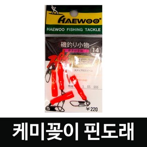 케미꽂이 핀도래 바다 민물 전유동 반유동 원투 낚시 채비, 1개