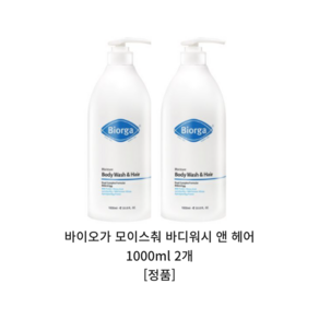 [2개] 바이오가 모이스처 헤어&바디클렌져 유아 임산부 올인원 1000ml 대용량, 1L, 2개