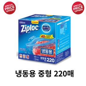 Ziploc 지퍼락 스마트지퍼백 중형 냉동 220개입 1개