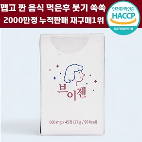 [ 2+1 ] 이너배리어 브이젠 붓기 감소 브로멜라인 칼륨 천연 효소 지방 컷 다이어트 추천 이너뷰티 야식 컷 브이잰 파파인 브이젬 추천 여성 후기 인증 정품 브로맬라인 칼로리, 45정, 3개