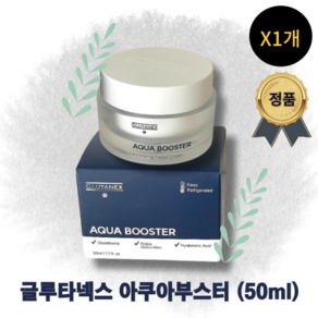 [정품100%] GLUTANEX AQUA BOOSTER 글루타넥스 아쿠아부스터 윤기부여 피부진정 피부보호 고보습 흡수력 사계절수분크림 글루타티온 수분광채크림 PDRN 히알루론산크림, 1개