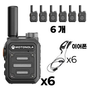 모토로라 무전기 업무용 생활무전기 고성능 워키토키 디지털 무전기, 6개, G63