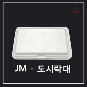 조은유통/JM/JM도시락대/스트로폼도시락대/psp도시락대/psp도시락용기/일회용기/배달용기/스티로폼/도시락대/600개/일회용기/배달용기/스티로폼/psp용기/psp배달용기