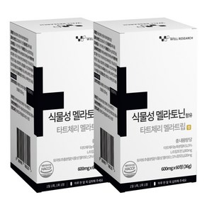 웰리서치 식물성 멜라토닌 1정당 2mg 함유 HACCP 식약청 인증